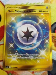 （包郵）PTCG 寶可夢 日版 sm11 弱點防守能量 115/094 UR