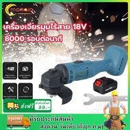 เครื่องเจียรมุมไร้สาย 18V ลูกหมูไร้สาย เครื่องเจียแบต หินเจียรแบบไร้สาย ลูกหมูไฟฟ้า หินเจียรไร้สาย ล