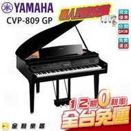【金聲樂器】YAMAHA CVP-809GP 旗艦級數位鋼琴 鋼琴烤漆黑 (CVP809GP)
