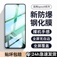 Zhiwo Suitable for iqooz9 Tempered Film iqooz9Turbo Full Screen Coverage iqooz9x Mobile Phone Film N