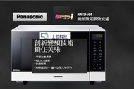 請來電購買價↘↘【上位科技】Panasonic 微電腦微波爐 NN-SF564