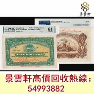 【景雲軒】高價回收錢幣紙幣 舊港紙港幣， 1900-01年香港上海匯豐銀行伍圓，鬍鬚佬，踩飛輪，拱橋，兵頭，藍皇，大聖書 老爺車紙幣 大啡妹 匯豐伍佰圓光頭佬，匯豐伍佰圓，匯豐老鼠斑 伍女圖 千喜年龍