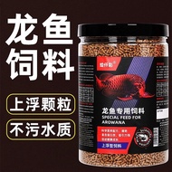 Arowana feed, special fish feed for silver arowana, red arowana Arowana Feed silver Arowana special 