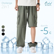 AIRWELL กางเกงติดแอร์ 2in1 รุ่น Challenge ถอดขาได้ เนื้อผ้าเบาสบาย กันละอองน้ำ ปลายขาจั๊ม M-5XL