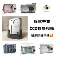 【輕鬆拍下珍貴回憶】 多款懷舊CCD數碼相機．高分評價商戶．信心保證：Canon、Fujifilm、Sony、Nikon、Pentax、Olympus、Panasonic、Casio 、Minolta
