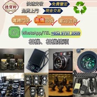 【德寶軒】實體門市 高價求:數碼相機 菲林相機 相機鏡頭 中古鏡頭 相機 鏡頭 Leica徠卡相機 Leica徠卡鏡頭 Leica徠卡 Rollei祿來（祿萊）ZEISS 蔡司 Hasselblad哈