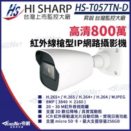 Shengrui 8 Million 4K Infrared Waterproof Ip Camera PoE Built-In Radio HS-T057TN-D Plug-In Memory Ca