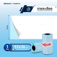 สติ๊กเกอร์ความร้อน 57x30 mm สำหรับ Peripage บาร์โค้ด ลาเบล ใบปะหน้า 57*30 Thermal paper Label Sticker สติกเกอร์ปริ้น