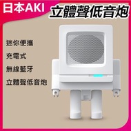 日本AKI - 戶外小音響立體聲低音炮藍牙喇叭A0059 戶外音響 藍牙喇叭 低音炮 便攜音響 立體聲音響 戶外娛樂音響
