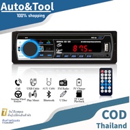 🚀จัดส่งใน2วัน🚀วิทยุติดรถยนต์ JSD-520 วิทยุรถยนต์บลูทูธ MP3/USB/SD/AUX/FM 1din เครื่องเล่น Car Radio เครื่องเสียงรถยนต
