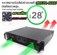 เพาเวอร์แอมป์ 600W+600Wวัตต์RMS เครื่องขยายเสียง รุ่น PA-6000