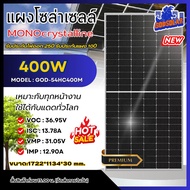 Goodmorning แผงโซล่าเซลล์ *มีให้เลือก 400w - 600w* MONO Half cell RAPD GODSOLAR GENIUS มีการรับประกั