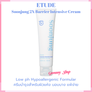 Etude Soon Jung 2x Barrier Intensive Cream 60ml  บำรุงผิวแห้ง บอบบาง แพ้ง่าย