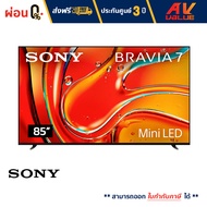 Sony - 85XR70 - BRAVIA 7 - 4K HDR Mini LED Smart TV XR70 Series สมาร์ททีวี 85 นิ้ว ( K-85XR70 ) (2024) - ผ่อนชำระ 0%