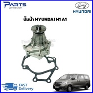 ปั๊มน้ำ Hyundai H1 A1 ราคา/ตัว
