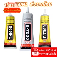 Glue b7000 T8000 T7000 Jewelry Mobile Phone Screen Repair