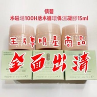 ✈️空姐出清品💯CLINIQUE倩碧100H活水保濕凝膠15ML|全新專櫃旅行小樣全面出清 ｜保證專櫃正貨 上班族 /學生/新秘/彩妝師/皆適✌🏻|全新品/現$220出清