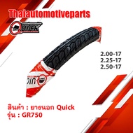 ยางนอก  QUICK GR750 ลายดรีม ขอบ17 ยางมอเตอร์ไซค์