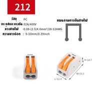 ขั้วต่อสายไฟ ข้อต่อสายไฟ เทอร์มินอลต่อสาย วาโก้ต่อสายไฟแผงต่อสายไฟ Terminal Connector คอนเนคเตอร์ขั้