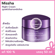 Clearance Sale สินค้าหมดอายุ เดือน 12/2025 Missha Time Revolution Night Repair Probio Ampoule Cream