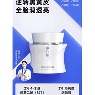 【御白妍】发光霜577面霜Luminous Cream 2% 4-Butyl Benzene Diphenol Niacinamide Remove Yellow Brightening Skin 3