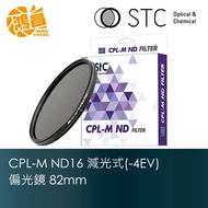 STC 82mm CPL-M ND16 Filter Nd-Filter Nd-F