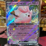 Pokemon TCG Japanese SV9 - Battle Partners - Lillie's Clefairy EX - 33/100