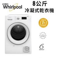 Whirlpool - DWFC8002GW 8公斤 冷凝式乾衣機