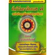 Book: The Great Math Book 7 Forecasting Science General Astrology