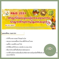 บริการเก็บเงินปลายทาง RD2551 สารเสริมพืชชนิดโปรตีนอะมิโน (ซื้อครบ 6 ขวด ฟรี 1 ขวด) มาแรง