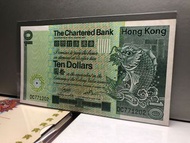 H 1渣打銀行 1981年【拾圓鈔票】 香港舊版錢幣・紙幣 $75