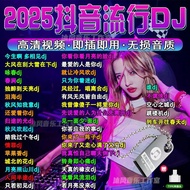 Car USB Music 2026歌曲舞曲DJ重低音车载u盘音乐无损完整版视频优盘dj歌曲  热卖 现货