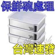 Taiwan Shipping 316 Stainless Steel Fresh-Keeping Box Food Tray Rectangular Plate Refrigerator Stora