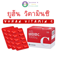 Yuhan Vitamin C 1000 mg วิตามินซีพี่จุน