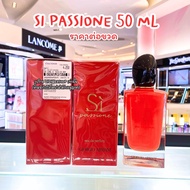 GIORGIO ARMANI SI PASSIONE EDP ลอทใหม่ ปีผลิต 2022 👑 ป้ายคิงแท้ 💯 จาก Kingpower [VIVIBOXSHOP]