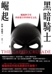 黑暗騎士崛起：蝙蝠俠全史與席捲全世界的宅文化 格倫．威爾登