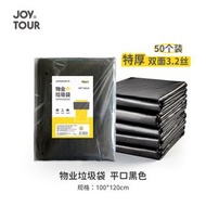 JOY TOUR - A271A 日本暢銷 - 【50個裝】100*120cm 超大號垃圾袋 黑色垃圾袋 加厚垃圾袋 垃圾膠袋 加大屋苑公司清潔必備 膠袋 大垃圾袋 厨餘垃圾袋 餐飲用超大垃圾袋