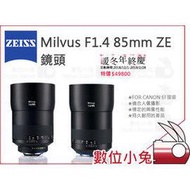 數位小兔【ZEISS Milvus F1.4 85mm ZE 鏡頭】公司貨 CANON EF 1.4/85 ZE