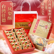 Taiwan Jiade Pineapple Sandwich Cookies Authentic Original Flavor12Enter Pastry Snacks Spring Festival Gift Box to Send New Year Gifts to Famous Specialties