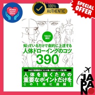 【Direct from Japan】How to Draw Human Body Book TACO 390 Drawing Tips Anatomy Sketching