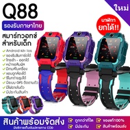 [พร้อมส่งจ] Smart Watch Q88 นาฬิกาข้อมือ ถ่ายรูปได้ โทรเข้า-ออกได้ รองรับภาษาไทย สมาทวอช สมาร์ทวอท ย