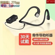 骨傳導助聽器老人耳聾耳背專用年輕人無線聲音放大機器不入耳