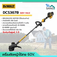 เครื่องตัดหญ้า เครื่องเล็มหญ้า ไร้สาย DEWALT DCST970B 60V เครื่องเปล่า รับประกัน3ปี wsang