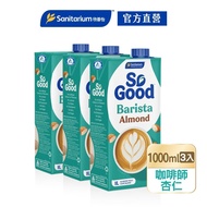 【SO GOOD】咖啡師堅果杏仁奶1Lx1(植物奶 Barista系列 全素可食)X3