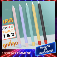 [ ส่งด่วน1วัน❗️] เคส Apple Pencil 1&amp;2 Case ปลอก ปากกา ซิลิโคน ปลอกปากกาซิลิโคน เคสปากกา Apple Pencil silicone sleeve