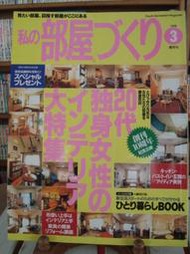 【私ソ部屋ゴゑベ　1998年3月號｜Gakken * Check House】二手室內設計雜誌