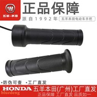 HONDA本田電動車原廠凈原轉把V1V2S3V3Q1Q2油門轉把手把大扭油轉把