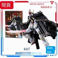 全新現貨 萬代 METAL BUILD MB 骷髏 海盜鋼彈X1 十字先鋒 模型