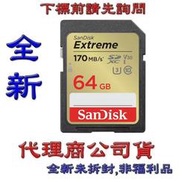 《巨鯨》全新@ SanDisk Extreme SD 64G 64GB SDXC U3 V30【170M】記憶卡