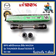 BPS สลักปีกนกบน MAZDA THUNDER ธันเดอร์ B2500 ปี 92-98